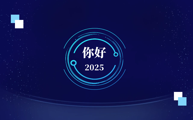 新元肇启，智向未来｜北京 不朽情缘官网恭祝新年快乐